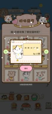 撸猫日记苹果IOS版
