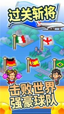 冠军足球2iOS苹果IOS版
