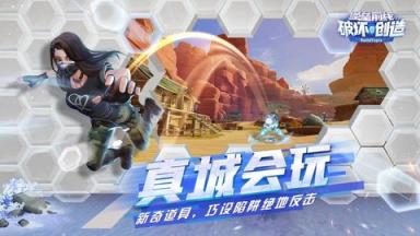 堡垒前线：破坏与创造苹果IOS版
