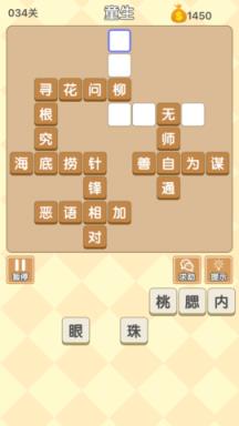 成语接龙填字小游戏苹果IOS版
