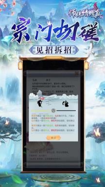 师妹请修真苹果IOS版