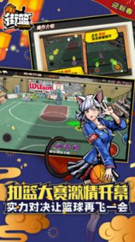街篮苹果IOS版
