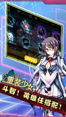 重装少女苹果IOS版