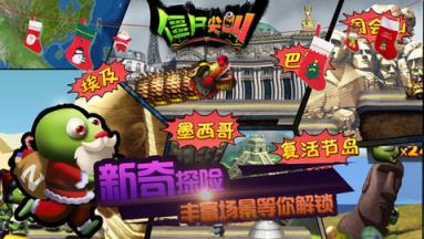 僵尸尖叫官方最新版苹果IOS版
