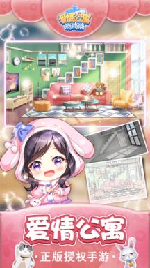 爱情公寓家装版苹果IOS版
