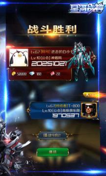 星河战神苹果IOS版
