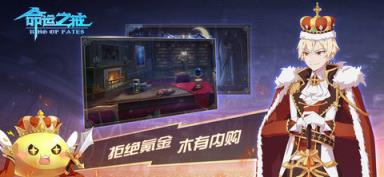 命运之戒苹果IOS版