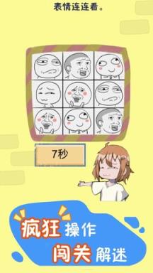 欢乐烧脑游戏2游戏苹果IOS版
