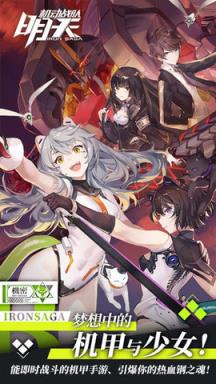 机动战队苹果IOS版
