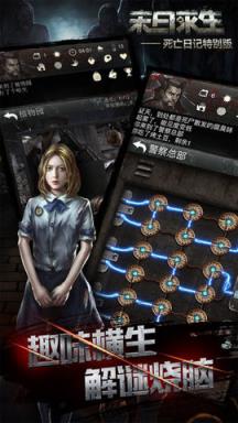 死亡日记2ios最新版苹果IOS版