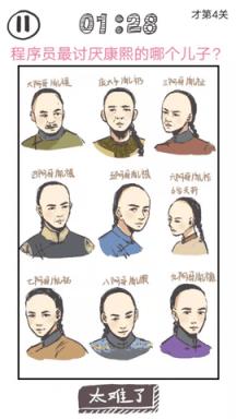 我太难了老铁苹果IOS版
