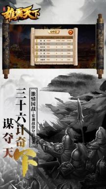 雄霸天下少年街机三国战争之王苹果IOS版
