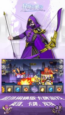 异境英雄录苹果IOS版
