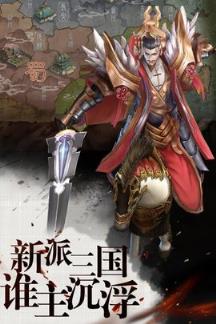 权倾三国iOS版苹果IOS版