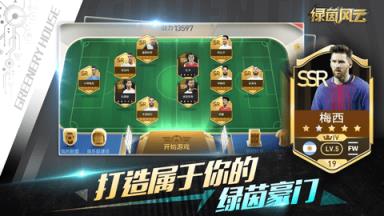 绿茵风云高福利版苹果IOS版
