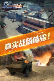 全民枪王苹果IOS版
