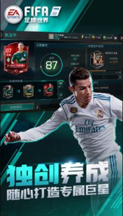 FIFA足球世界苹果IOS版