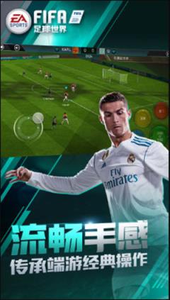 FIFA足球世界苹果IOS版
