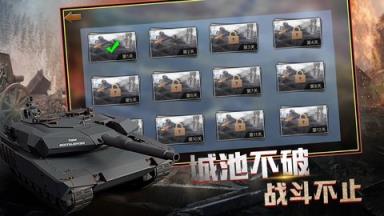 坦克军团游戏苹果IOS版
