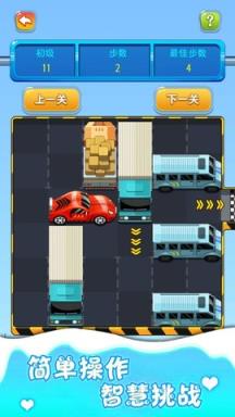 汽车迷宫游戏苹果IOS版
