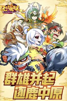 无双魏蜀吴苹果IOS版

