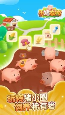 小猪农场苹果IOS版
