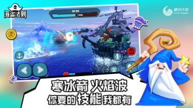 海盗法则全新5v5休闲欢乐海战苹果IOS版
