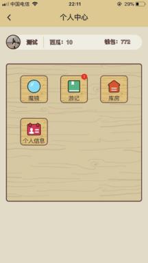 生肖旅行苹果IOS版
