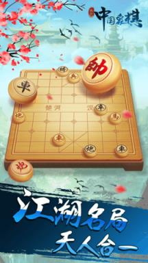 象棋大师苹果IOS版