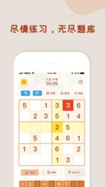 经典数独苹果IOS版
