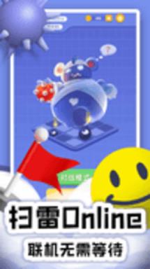 扫雷Online苹果IOS版