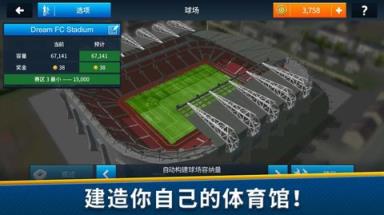 梦幻足球联盟2018苹果IOS版

