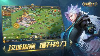 英魂之刃战略版苹果IOS版
