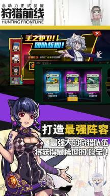 狩猎前线苹果IOS版
