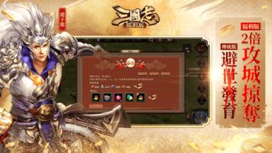 三国志福利版苹果IOS版