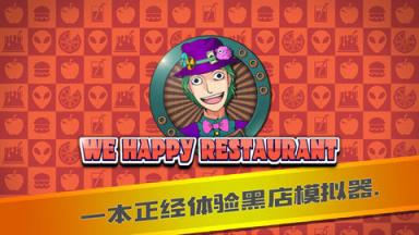 大家饿餐厅ios中文版苹果IOS版
