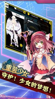 重装少女苹果IOS版
