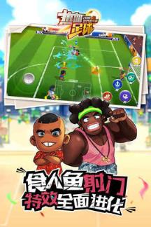 热血足球iOS手游苹果IOS版
