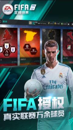 FIFA足球世界苹果IOS版
