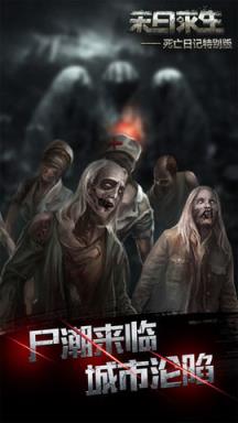 死亡日记2ios最新版苹果IOS版
