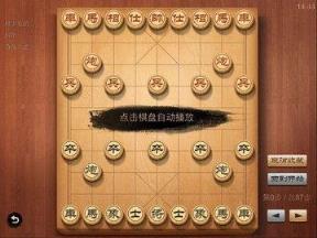 天天象棋苹果IOS版