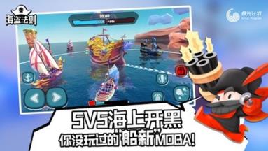 海盗法则全新5v5休闲欢乐海战苹果IOS版
