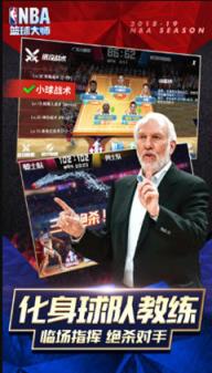 NBA篮球大师苹果IOS版