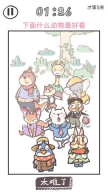我太难了老铁苹果IOS版