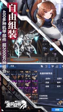 重装战姬苹果IOS版
