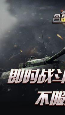 合金装甲苹果IOS版