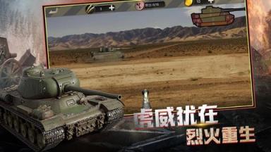 坦克军团游戏苹果IOS版
