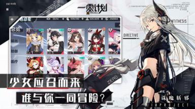 一零计划苹果IOS版
