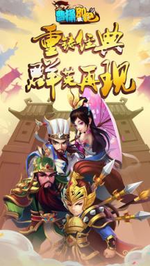 曹操别跑OL苹果IOS版
