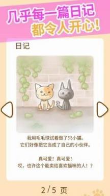 猫咪的毛苹果IOS版
